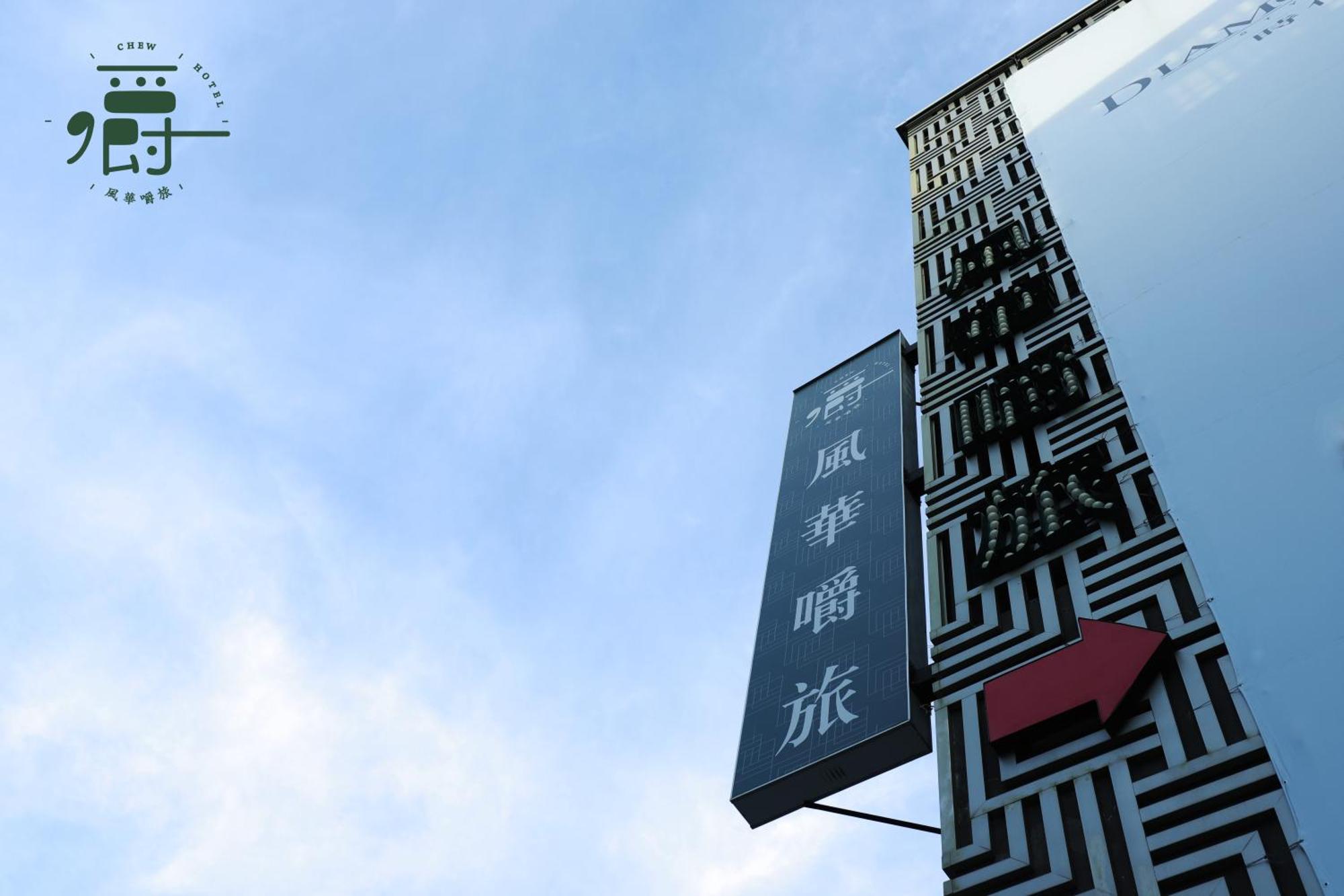 Aroma Chew Hotel Taichung Exterior photo