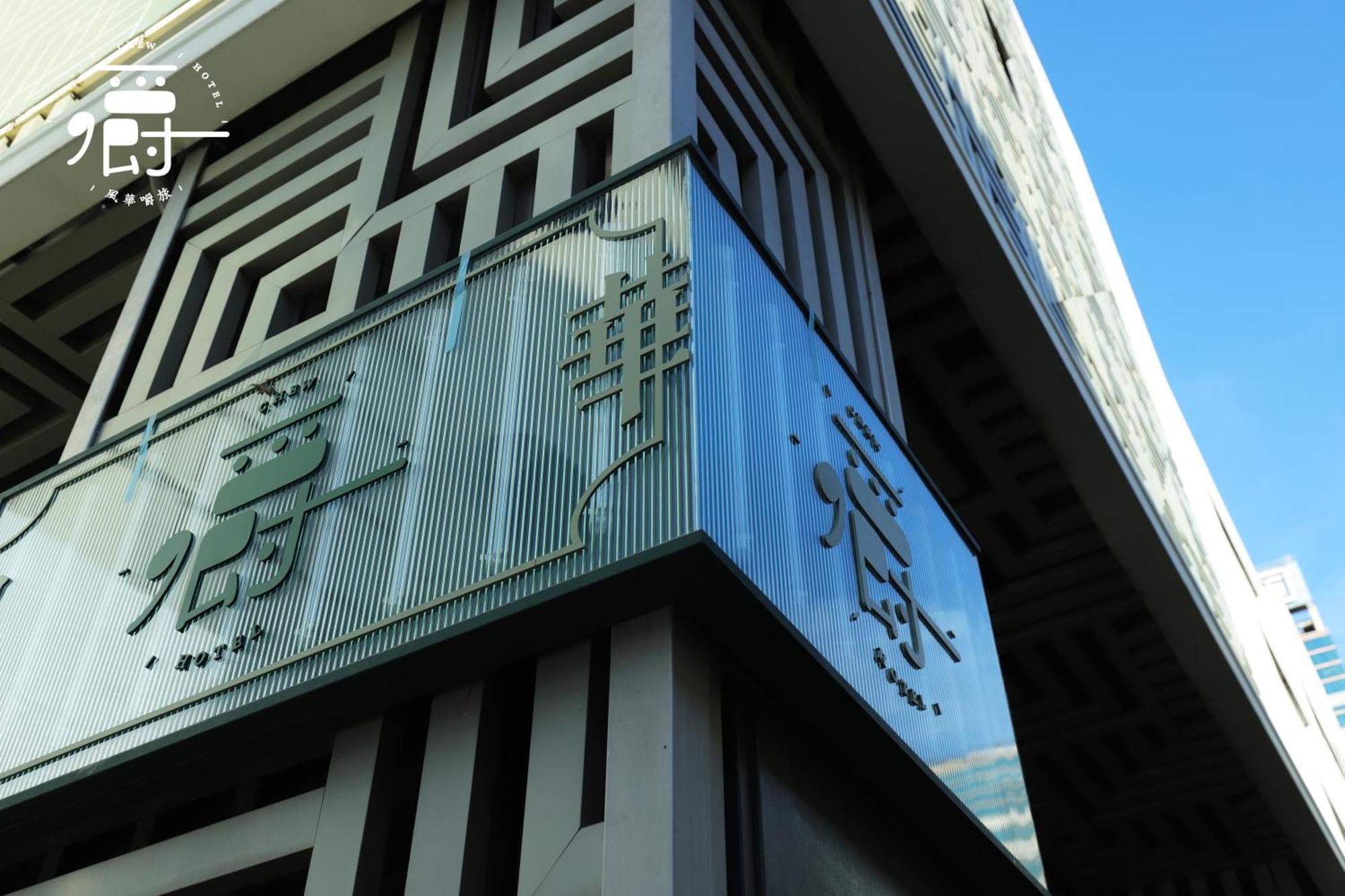 Aroma Chew Hotel Taichung Exterior photo